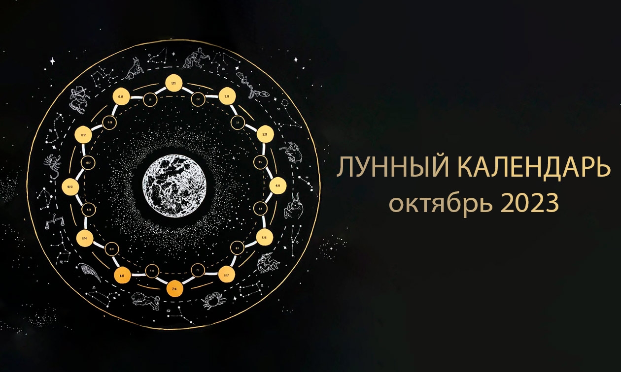 Лунный календарь маникюра на октябрь 2023 года