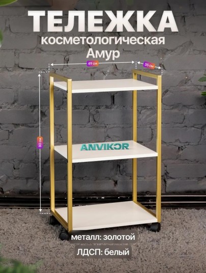 Тележка педикюрная